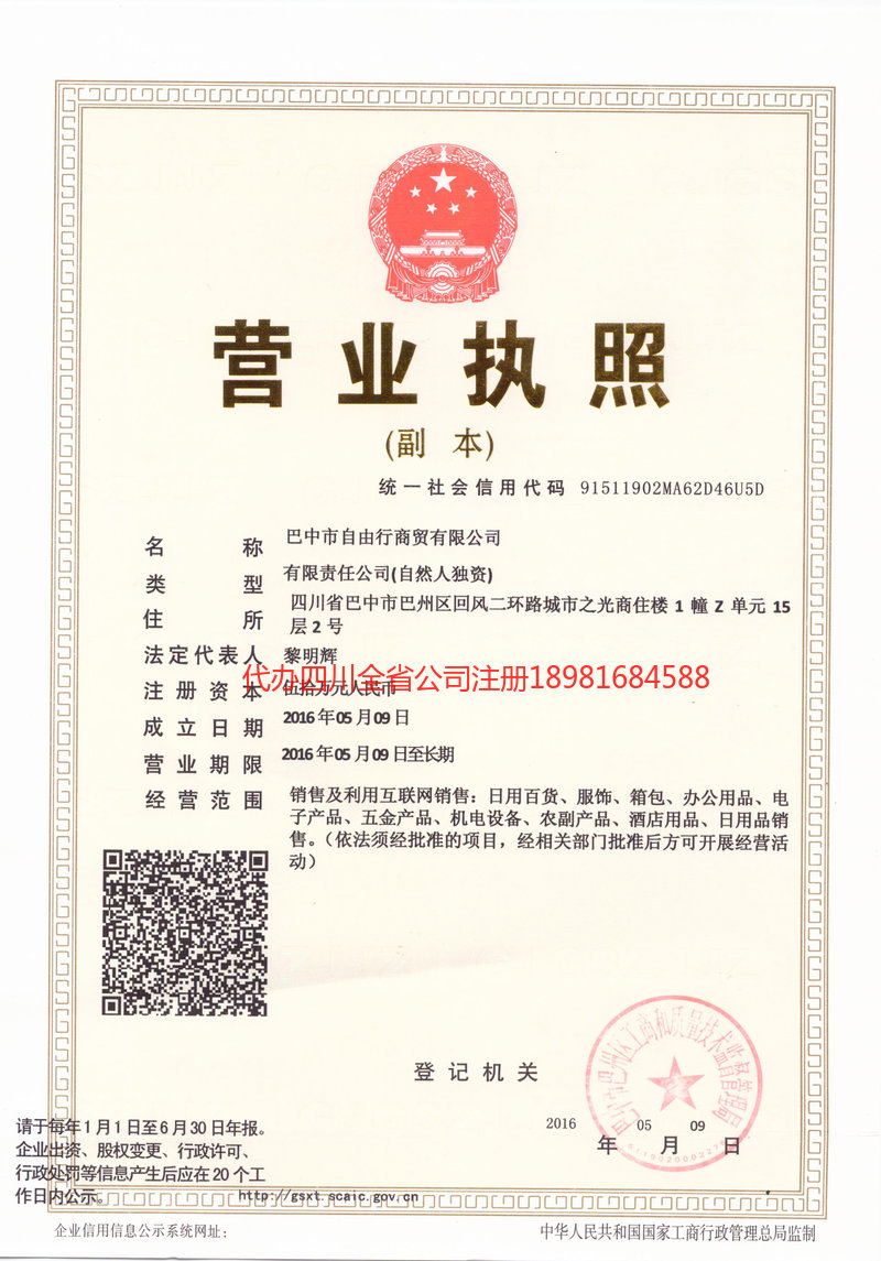 虎林虎林自由行商贸有限公司