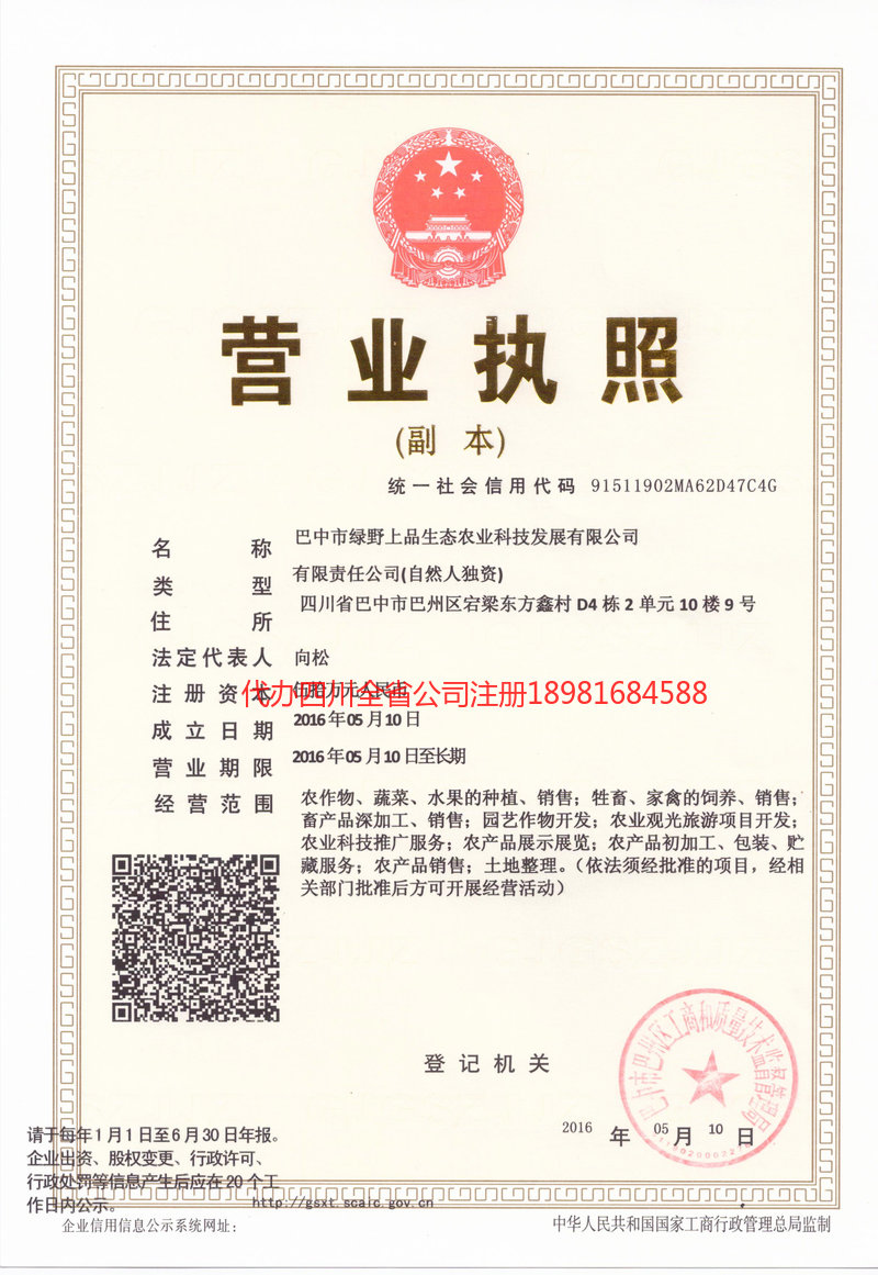 虎林虎林绿野上品生态农业科技发展有限公司