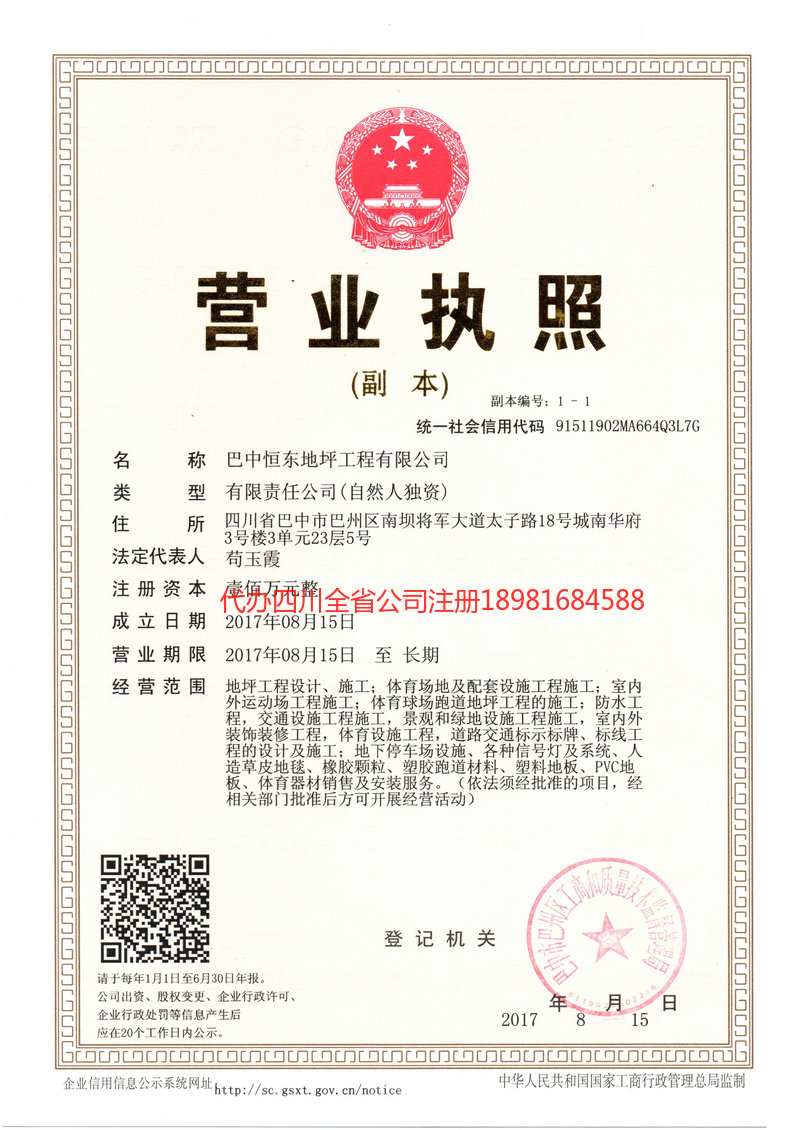 虎林虎林恒东地坪工程有限公司