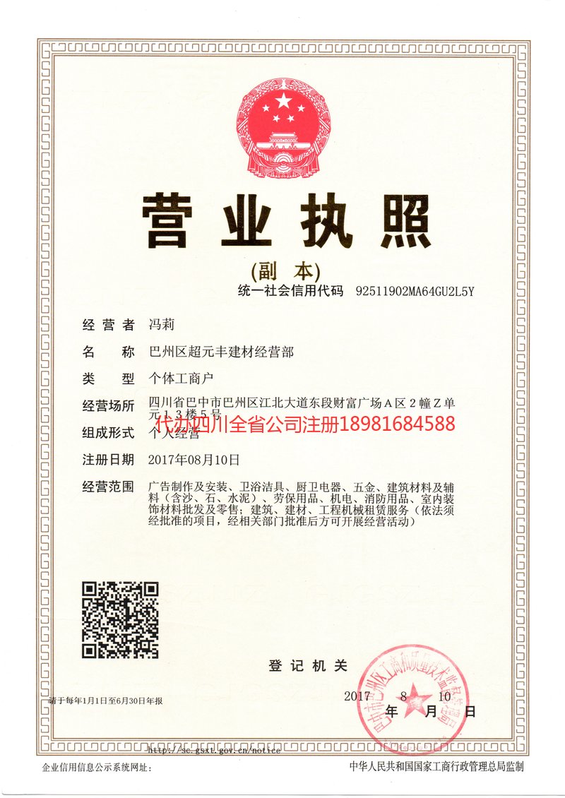 虎林虎林超元丰建材经营部