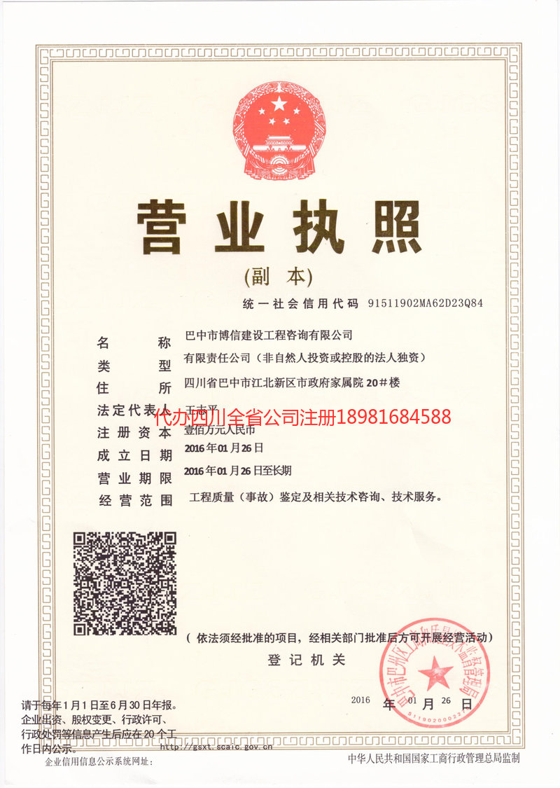 虎林虎林博信建设工程咨询有限公司