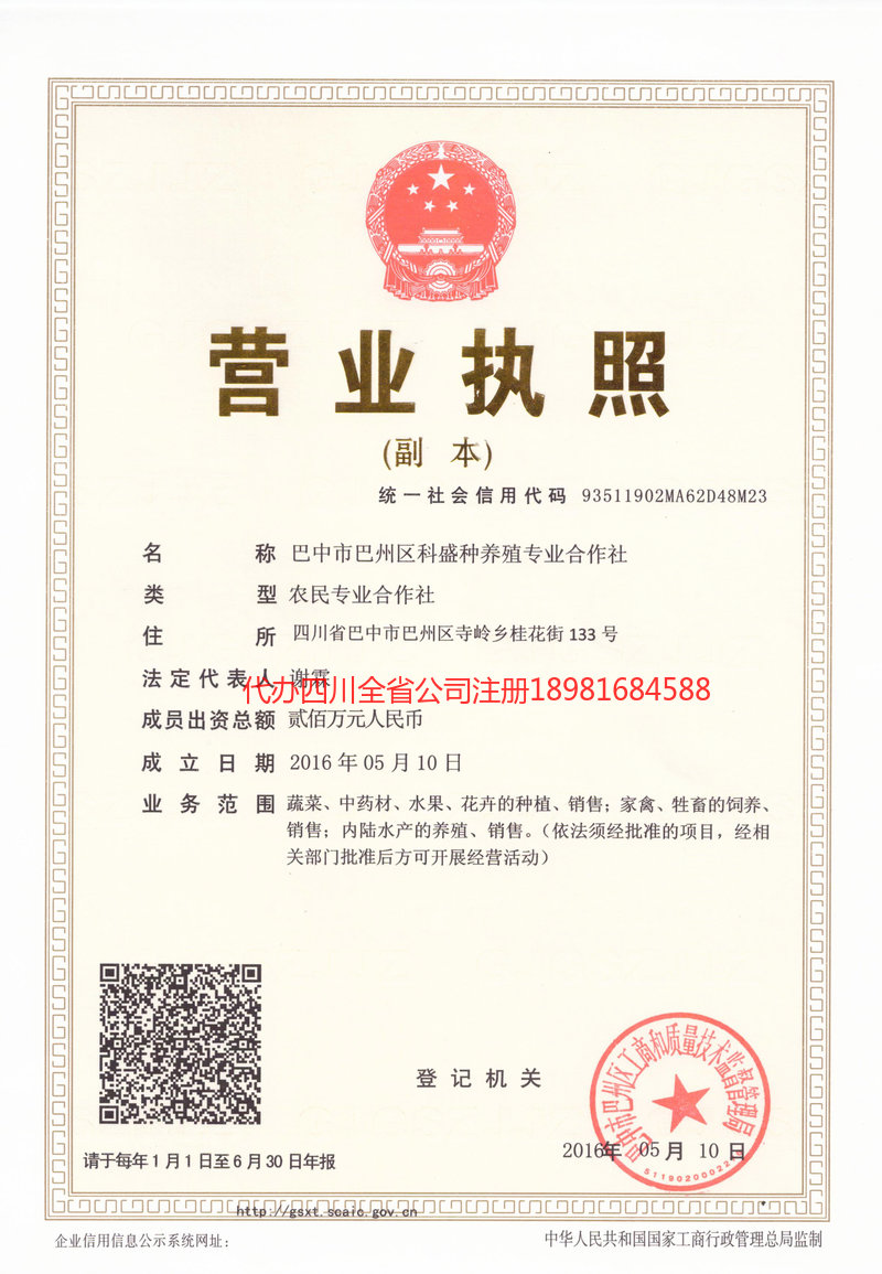 虎林虎林科盛种养殖专业合作社