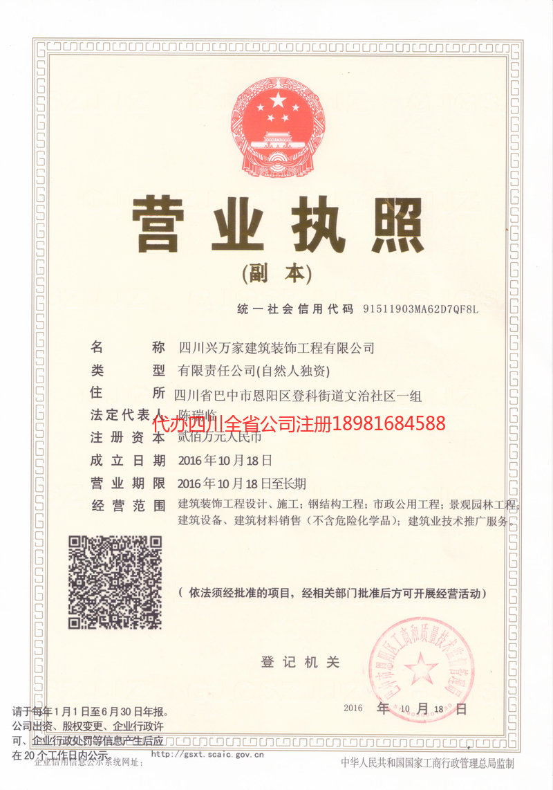 虎林虎林兴万家建筑装饰工程有限公司