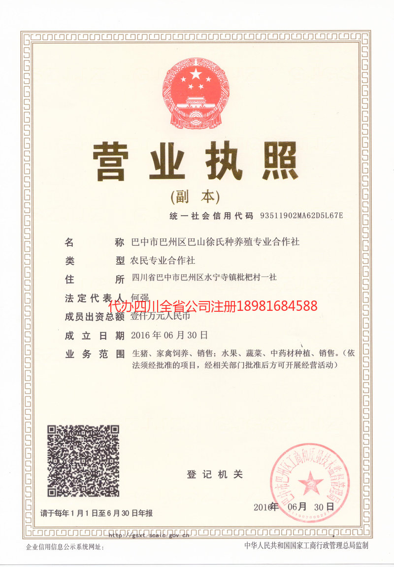 虎林虎林巴山徐氏种养殖专业合作社