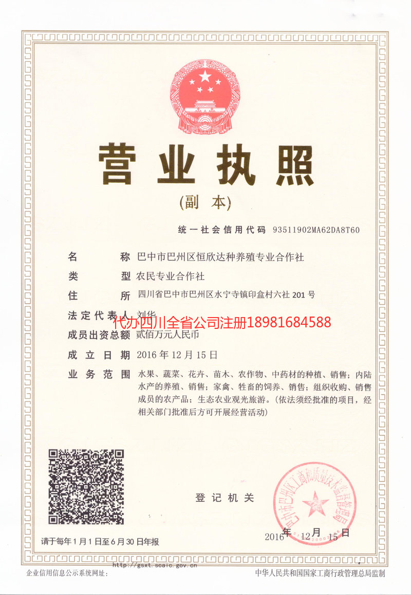 虎林虎林恒欣达种养殖专业合作社