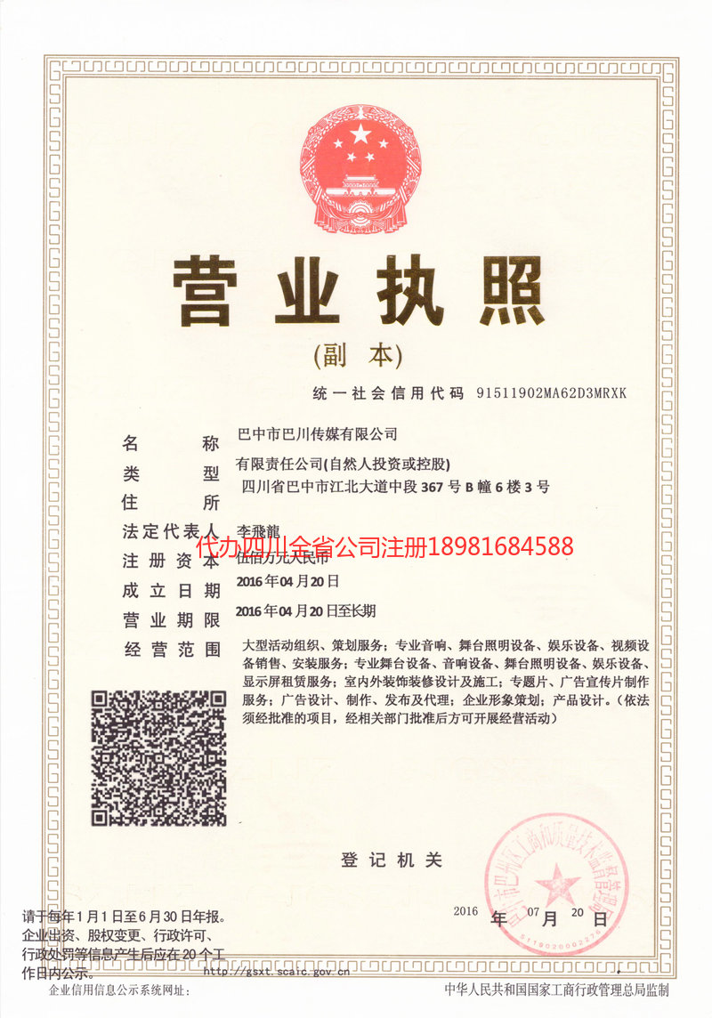 虎林虎林巴川传媒有限公司