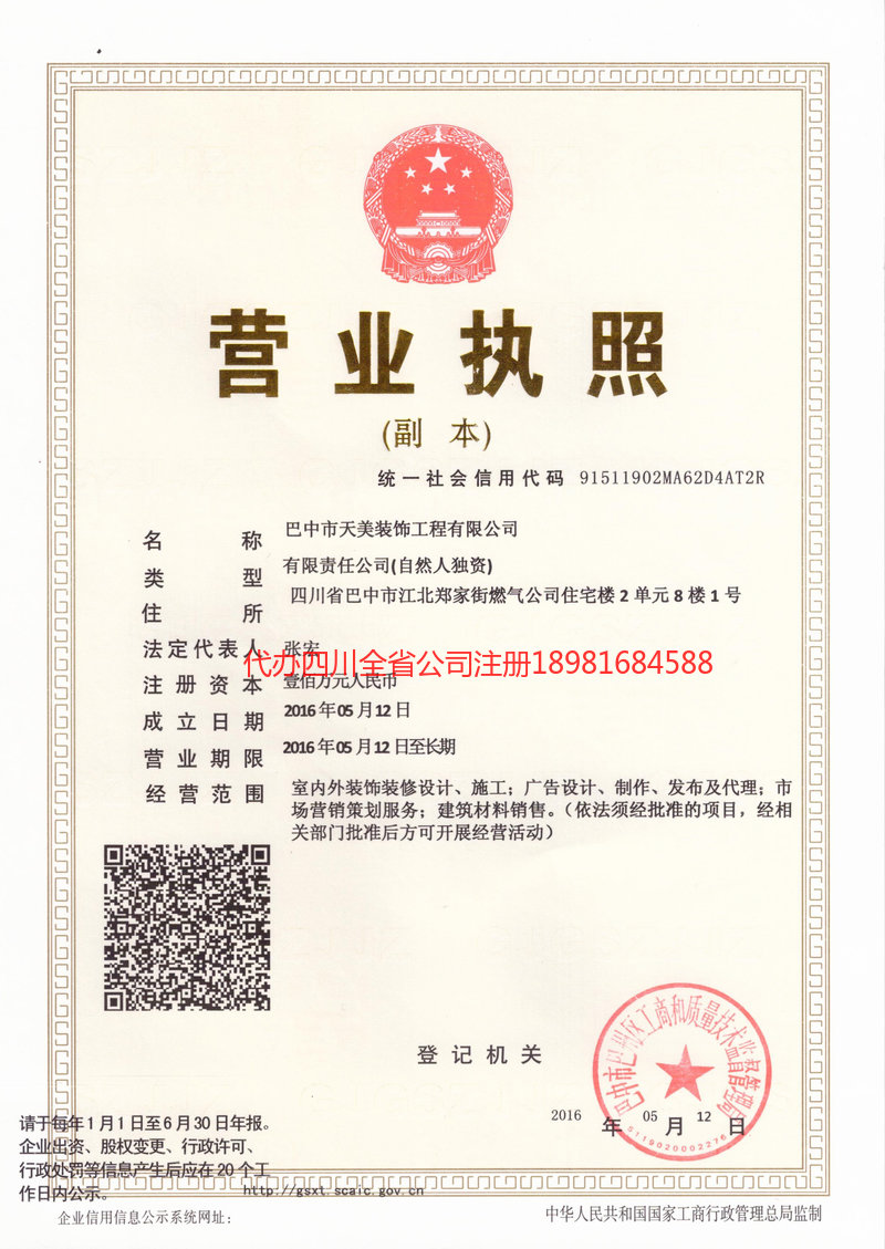 虎林虎林天美装饰工程有限公司