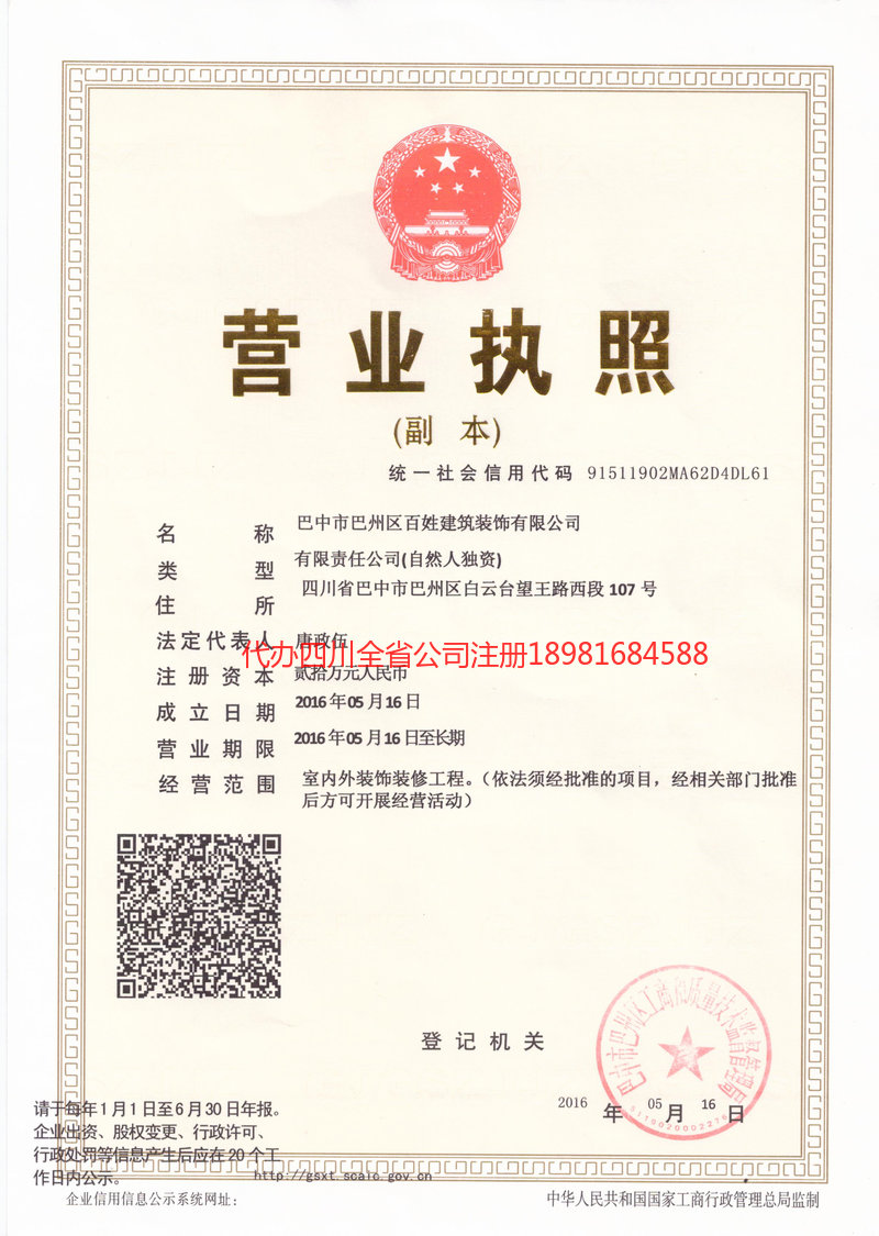 虎林虎林百姓建筑装饰有限公司