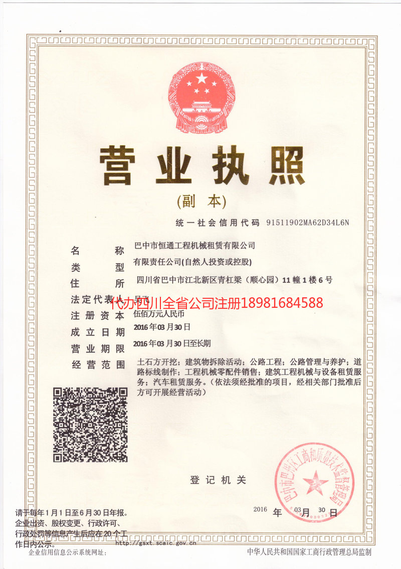 虎林虎林恒通工程机械租赁有限公司